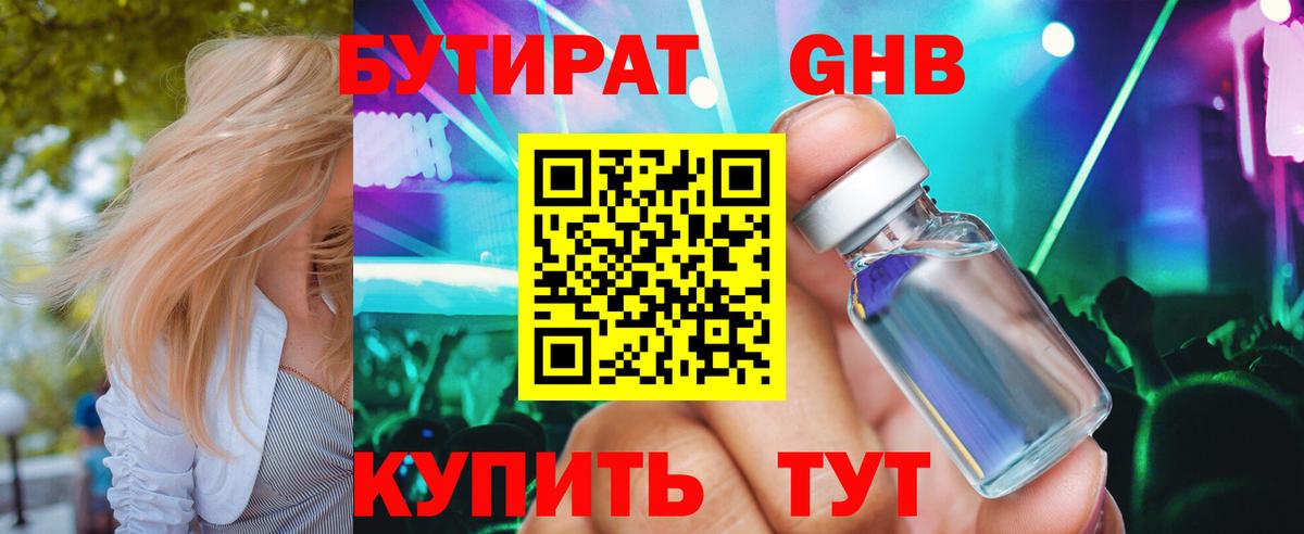 БУТИРАТ буратино  Вход с VPN  Ульяновск 