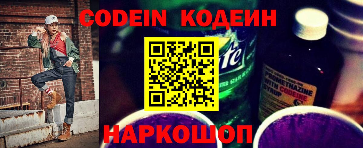 Codein Purple Drank  Codein напиток Lean (лин)  Вход с VPN  Ульяновск 