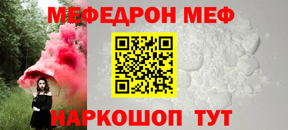 МЯУ-МЯУ  Вход с VPN  МЯУ-МЯУ VHQ  Ульяновск  Мефедрон mephedrone 
