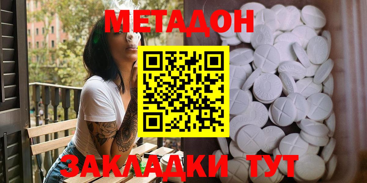 МЕТАДОН methadone  Вход с VPN  Ульяновск 